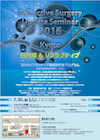 Refractive Surgery Update Seminar 2016 in Kyoto