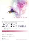 第32回JSCRS学術総会