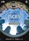 第33回JSCRS学術総会