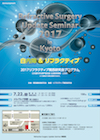 Refractive Surgery Update Seminar 2017 in Kyoto