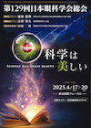 第129回日本眼科学会総会