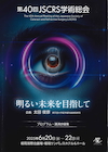 第40回JSCRS学術総会