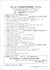 第37回埼玉県眼科手術談話会
