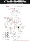 第79回日本臨床眼科手術学会