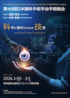 第49回日本眼科手術学会学術総会