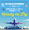 第41回JSCRS学術総会