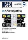 眼科 Vol.66 No.13 2024.12
