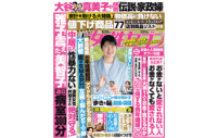 女性セブン 5月29日号