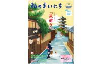 月刊 私のまいにち 2025.7